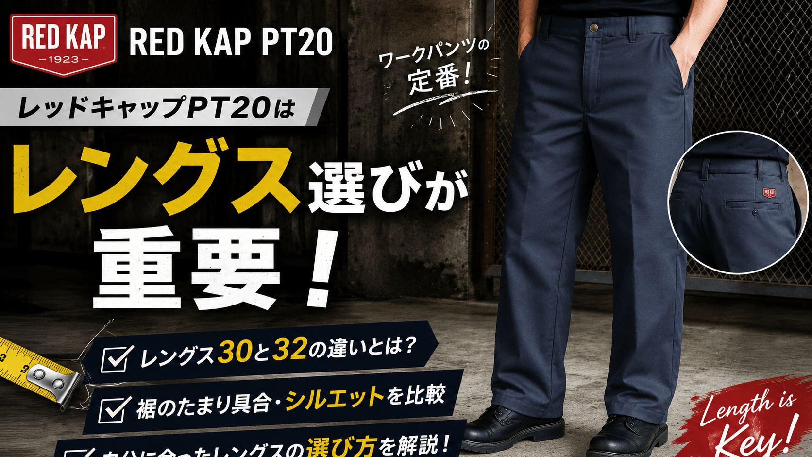 売れ筋ワークパンツ｜ディッキーズ874とレッドキャップPT20の違いを徹底比較