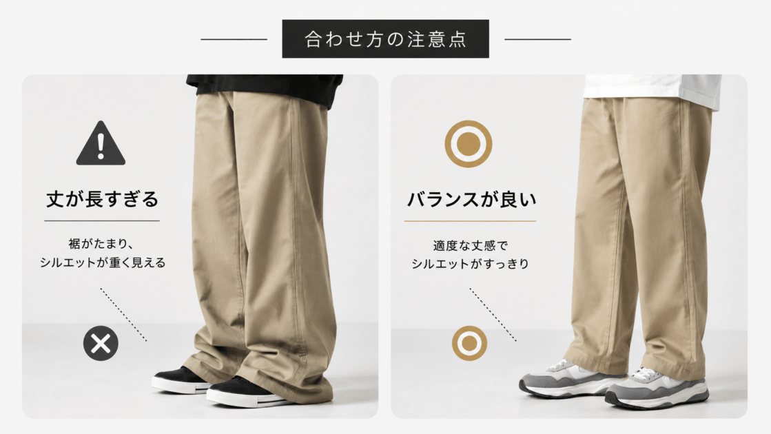 ディッキーズにスニーカーを合わせるときの注意点